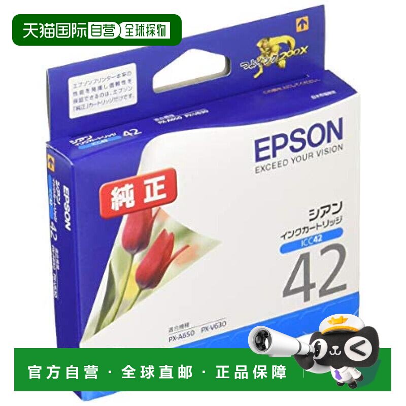 【日本直邮】Epson爱普生墨盒正品墨盒郁金香ICC42蓝色大容量打印