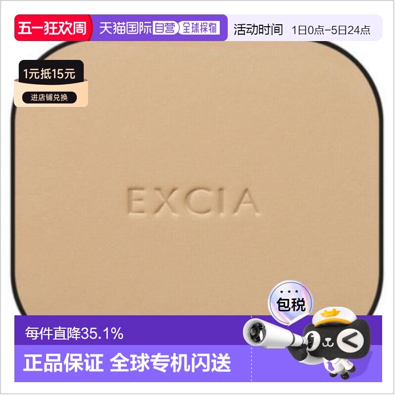 日本直邮Albion奥尔滨版雅思蜂浆粉饼9.5g全套SPF25PA+++正品