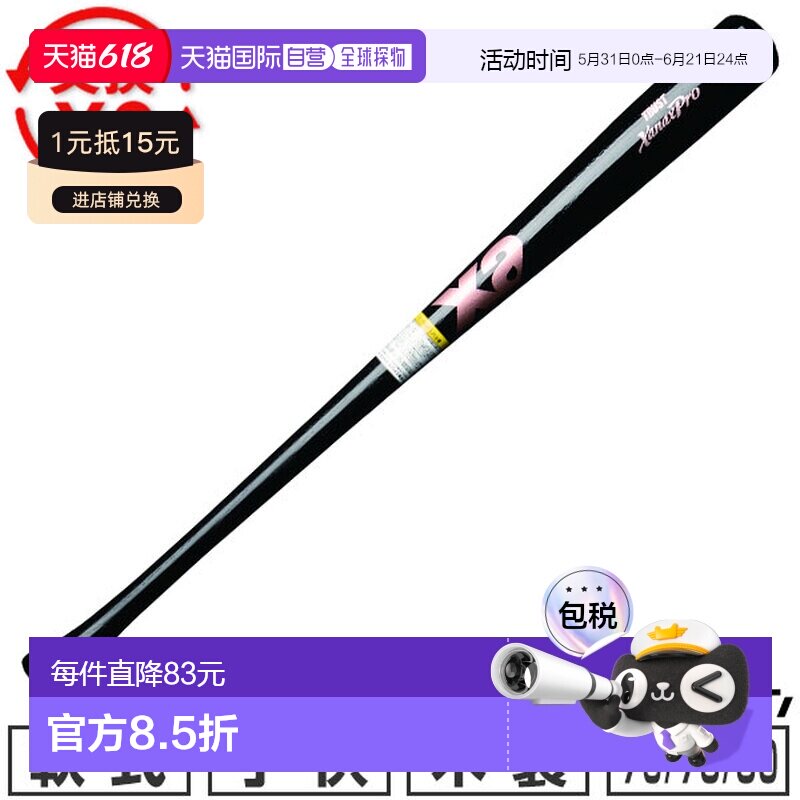 日本直邮Xanax棒球棒/垒球棒青少年款木质采用白蜡木 枫木和桦木8