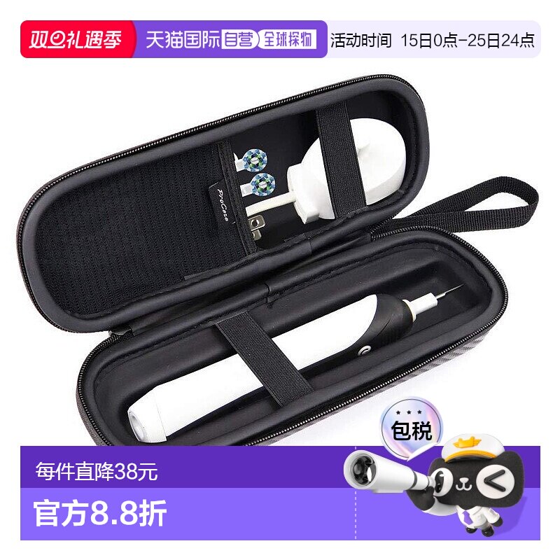 【日本直邮】Procase电动牙刷收纳包黑色易携带旅行收PC-08361769