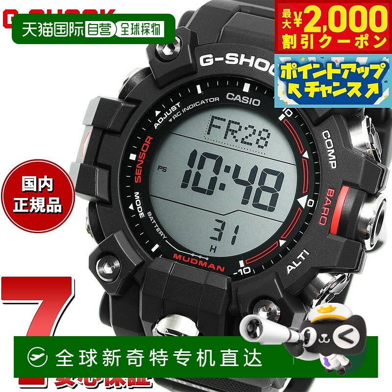 日本直邮G-SHOCK 电波太阳能电波钟卡西欧 G-Shock MUDMAN MUDMAN