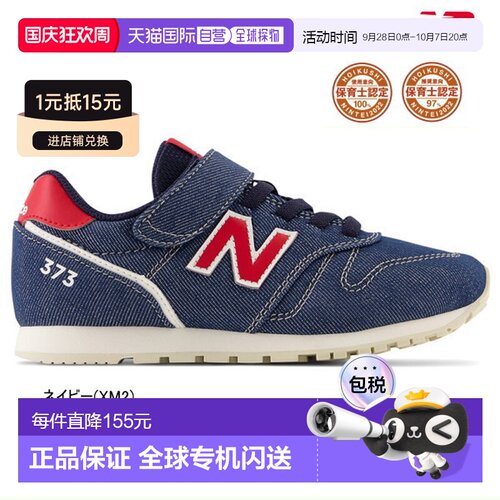 日本直邮New Balance YV373 儿童鞋 男童女童 M宽（相当于E 2E）