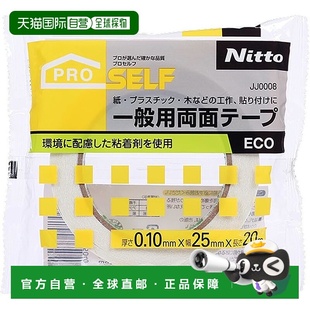 Nitoms 6盒装 PROSELF 通用双面胶带 通用环保 ECO 日本直邮