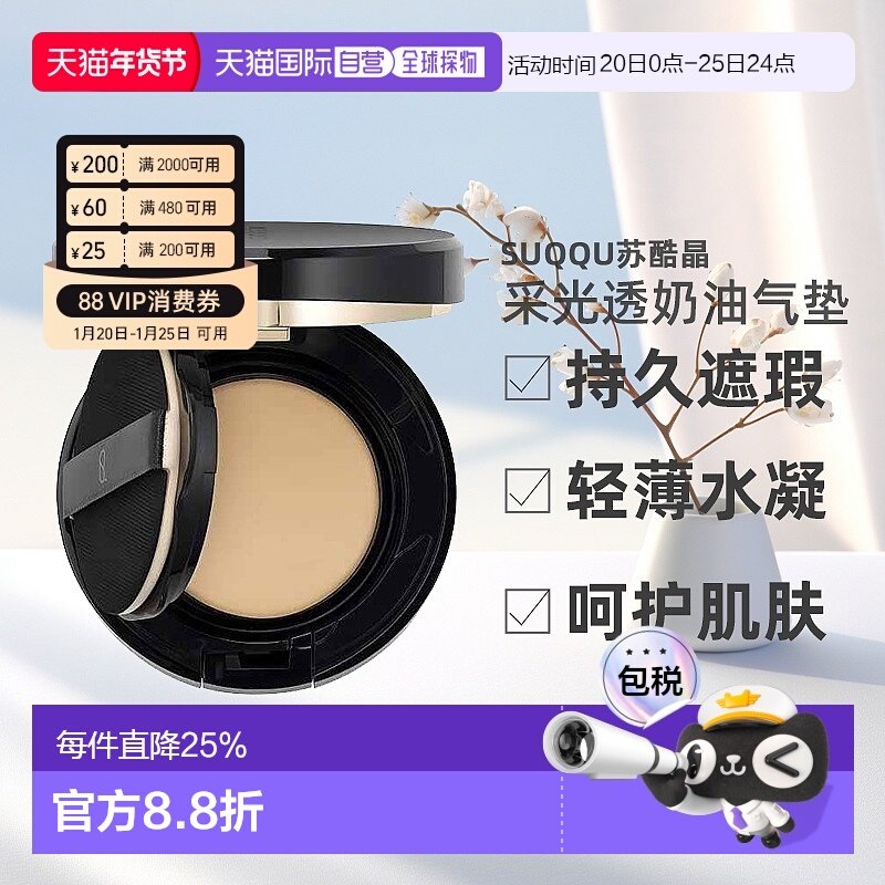 日本直邮suqqu苏酷晶采光透奶油气垫11g粉膏持久遮瑕轻薄水凝粉饼,彩妆/香水/美妆工具,遮瑕,淘宝优惠券,粉丝福利购,淘宝优惠卷