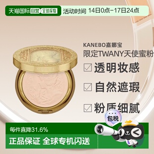 日本直邮Kanebo嘉娜宝2025年限定TWANY天使蜜粉GR版专柜版30正品