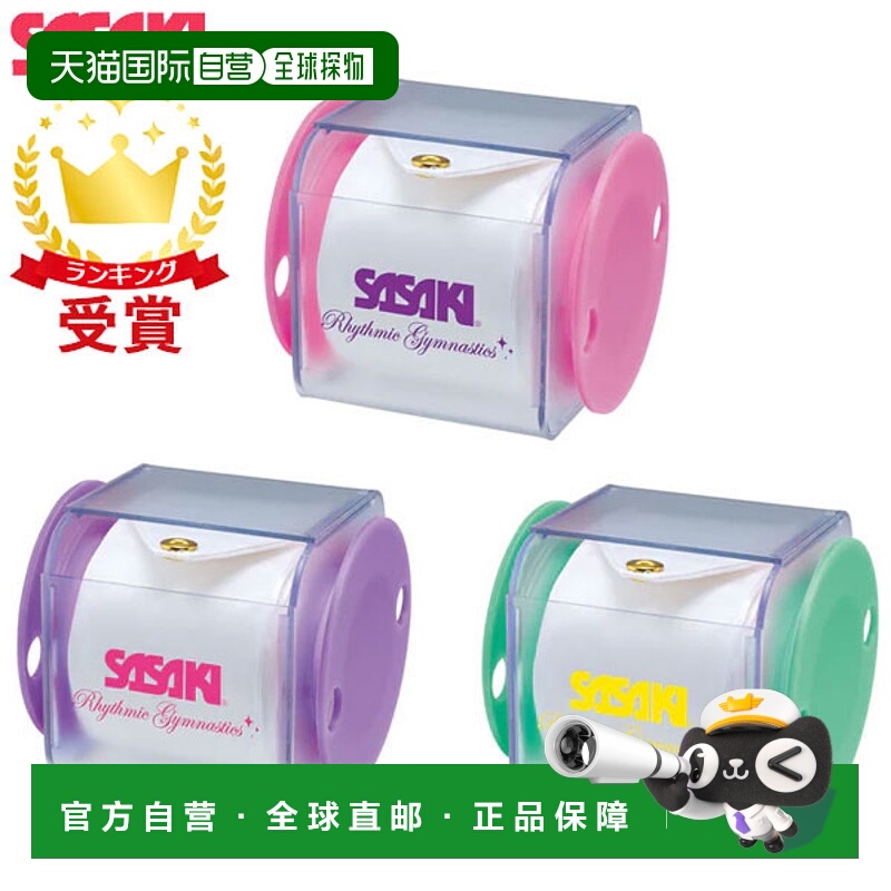 日本直邮SASAKI 艺术体操商品丝带盒收纳 AC61 AC-61儿童舞蹈运动