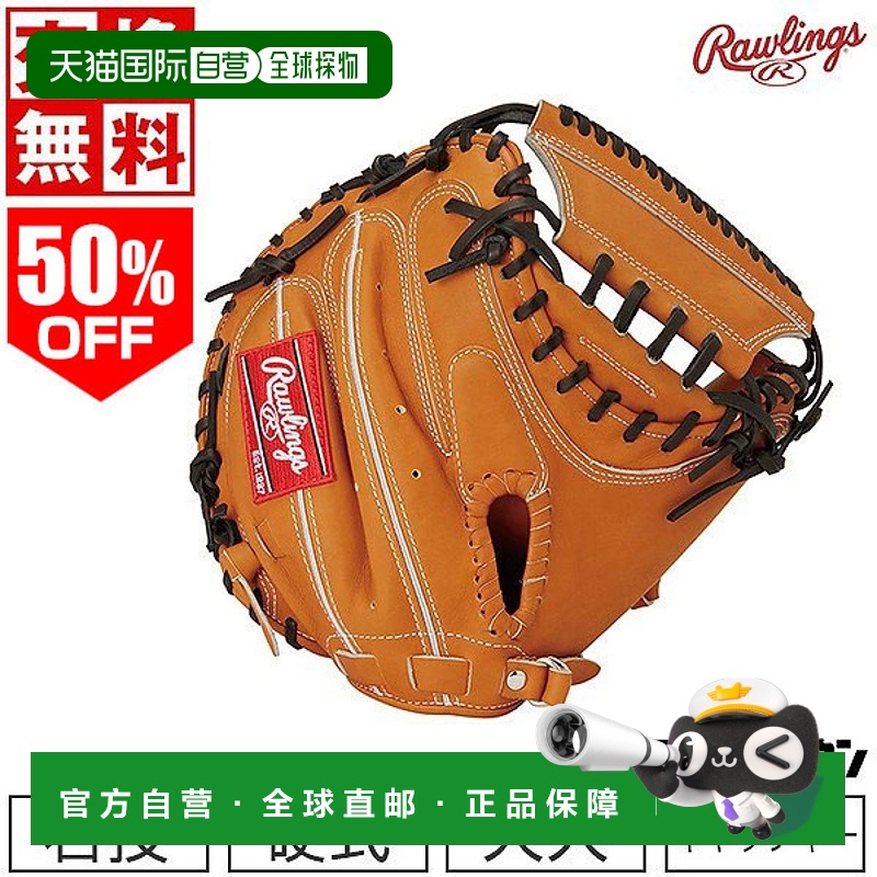 日本直邮4 棒球手套硬Rawlings 右投手 HOH 打破手尺寸33.0 丰富