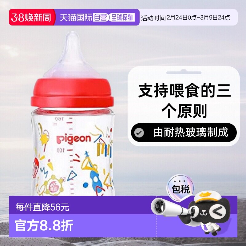 【日本直邮】Pigeon 母乳实感奶瓶 Music 音乐 160ml 0个月以上 1