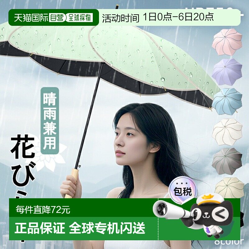 日本直邮花瓣形长伞晴雨两用UPF 50+ 防晒自动开合防水防风防紫外图片