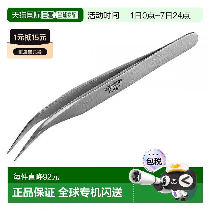 【日本直邮】宝山HOZAN 弯头镊子 曲线类型 不锈钢 全长130mm重量