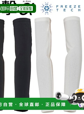日本直邮FREEZE TECH 双臂冷却臂套防中暑触感凉爽25151 Liberta