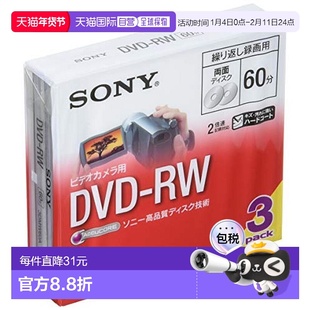 【日本直邮】SONY索尼刻录盘摄像机DVD-RW8厘米3个装3DMW60A
