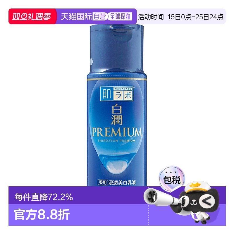 日本直邮ROHTO乐敦面霜白润浸透焕白系列化妆水乳液面霜140ml