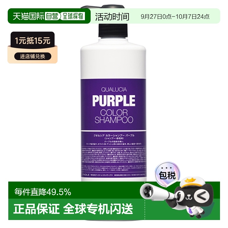 日本直邮日本直邮 FIOLE QUALUCIA 护色洗发水 紫色 Purple 1000m