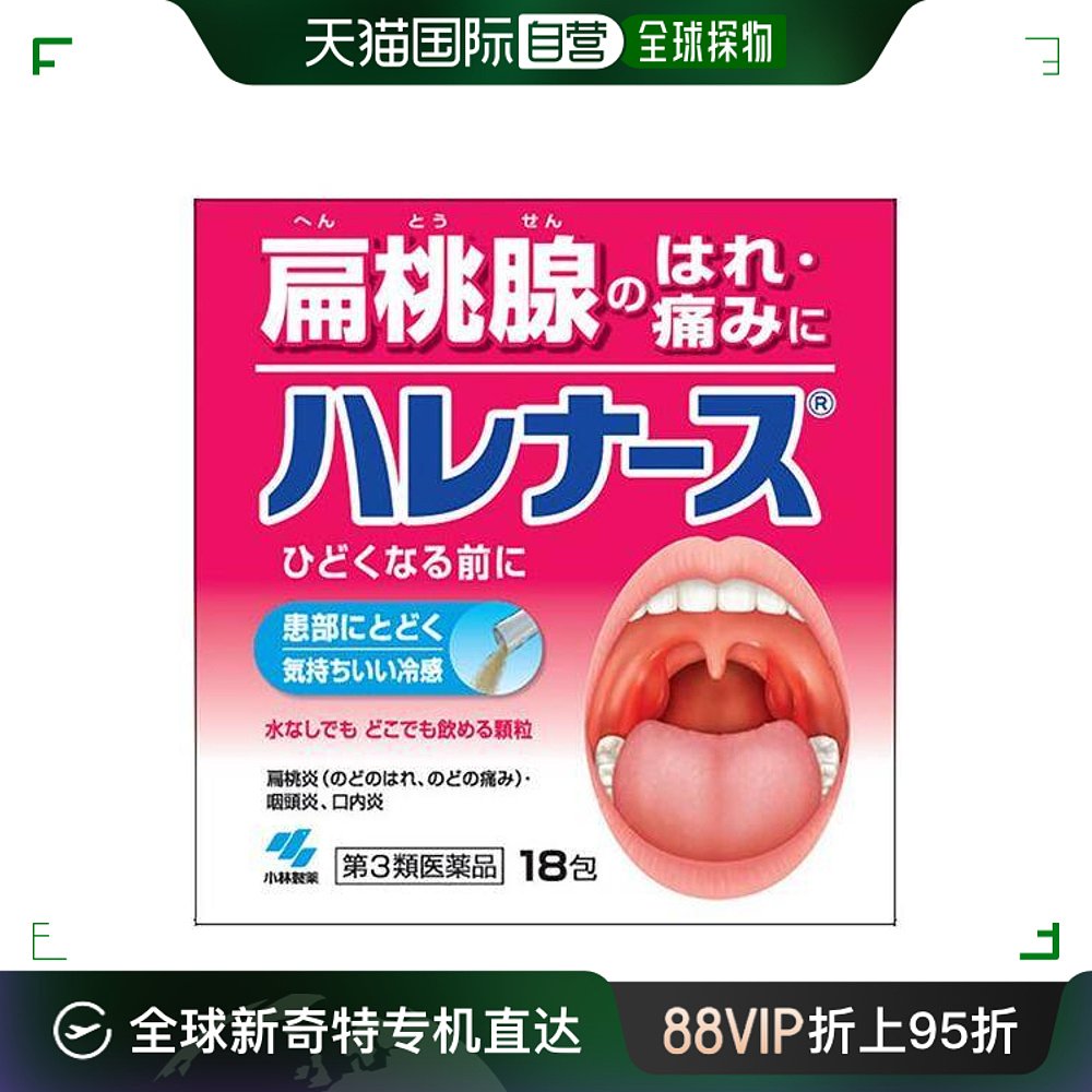 日本直邮小林制药扁桃体发炎喉咙不适咽喉肿痛止痛药18包 OTC药品/国际医药 国际耳鼻喉药品 原图主图