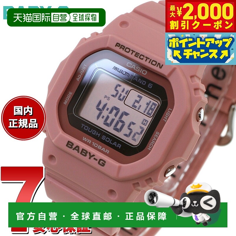 日本直邮卡西欧CASIO Baby-G 女士电波太阳能手表 Tough Solar BG