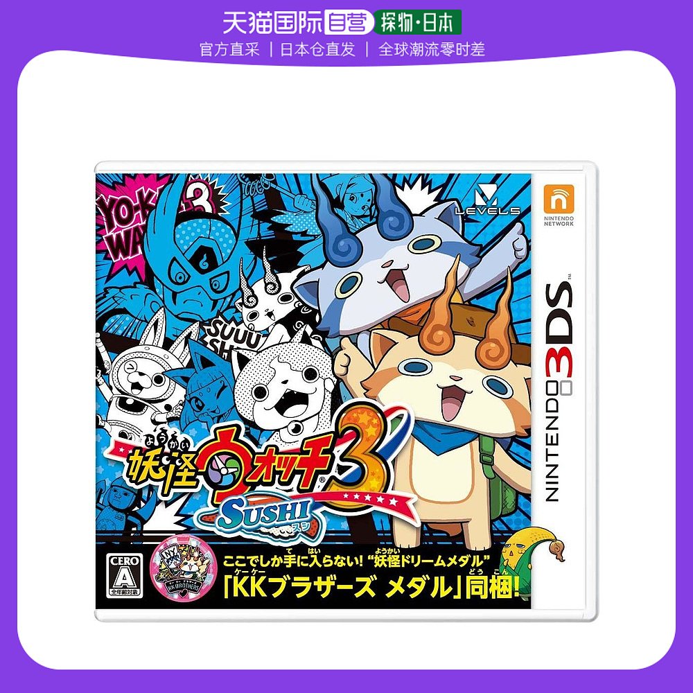 【日本直邮】level-5妖怪手表3寿司附赠妖怪梦徽章3ds