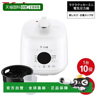 日本直邮T-fal Lacra Cooker 迷你电压力锅 白色 2.3升 CY3401JP