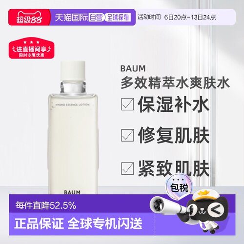 日潮跑腿SHISEIDO资生堂Baum多效精萃水爽肤水替换装150ml保正品