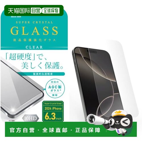 【日本直邮】ETSUMI iPhone16Pro钢化膜 6.3英寸 高清 10H VV-827