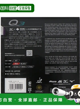 日本直邮MIZUNO-Mizuno Q3（83JRT89309）乒乓球橡胶（内软）Mizu