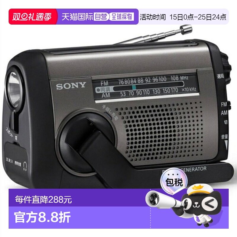 日本直邮SONY/索尼 ICF-B300 兼容太阳能充电手摇充电FM/AM兼容便