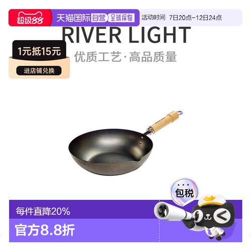 日本直邮RIVER LIGHT極JAPAN系列深型平底中式炒锅厨具