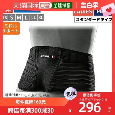 日本直邮ZAMST 护腰支撑 ZW-5 男女中间支撑软薄整体腰带帮助增加