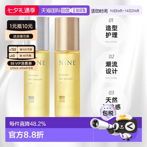 日本直邮hoyu沙龙品牌NiNE护发精油发乳发蜡天然湿发感造型正品