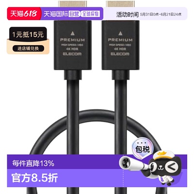 【日本直邮】ELECOM HDMI线 1m 高清 4K2K 18Gbps ARC 黑 ECDH-HD