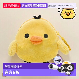 San X 毛绒零钱包 轻松熊公仔H10×W13×D3cm CK6930