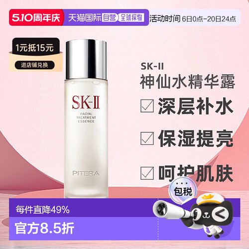 日本直邮SK-II神仙水精华露高提亮烟酰胺精华液日版专柜正品