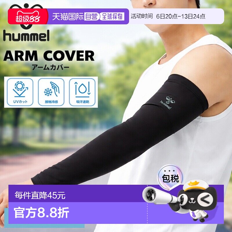 日本直邮Hummel 护臂40厘米长男女通用双臂通用防紫外线触感凉爽