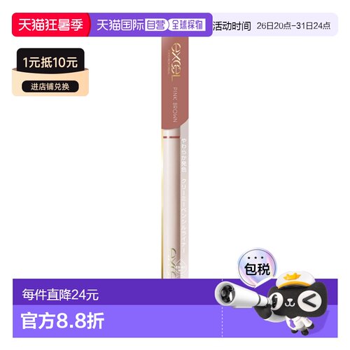 日本直邮EXCEL 持久造型色彩极细防水眼线胶笔 #NP03 红粉棕正品