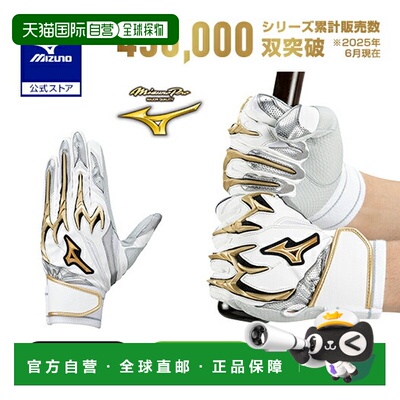 日本直邮 Mizuno 官方限定棒球专用击球手套 双手通用 Silicon Po
