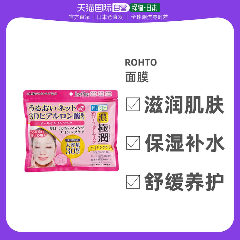 日本直邮Rohto乐敦肌研极润3D完美面膜保湿补水温和细腻427g