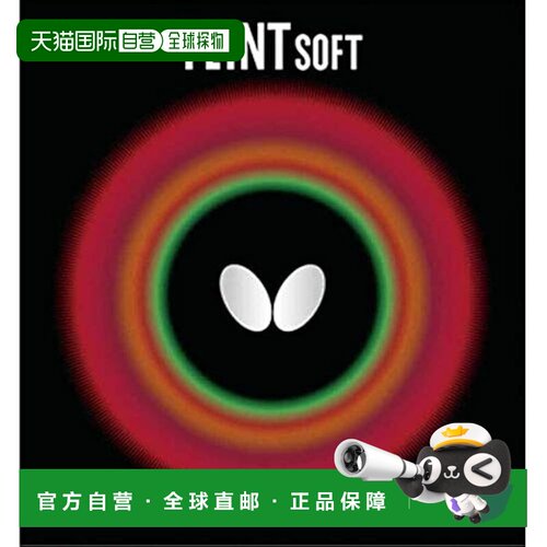 【日本直邮】蝴蝶FEINT SOFT乒乓球球拍胶皮 软胶型00070黑色 薄