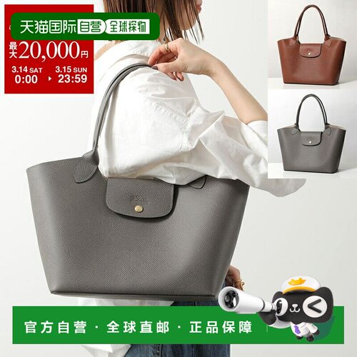 日本直邮Longchamp Epure L 手提包10346 HYZ女士真皮包035/棕色