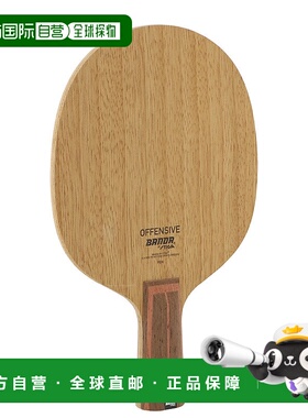 日本直邮STIGA男女BANDA OFFENSIVE BANDA进攻笔乒乓球拍配件比赛