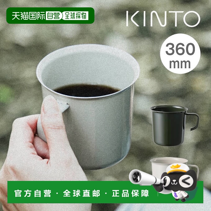 日本直邮KINTO FORIS 马克杯360毫升 (20669/20670)沙米色/灰绿色