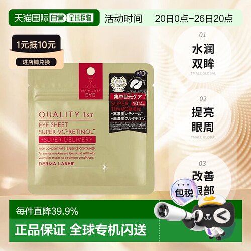 日本直邮Quality First皇后的秘密眼膜10片*2包正品