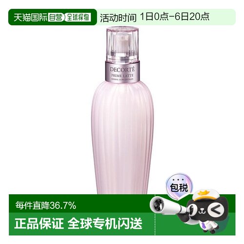日本直邮黛珂DECORTE 牛油果乳300ml黄油正品