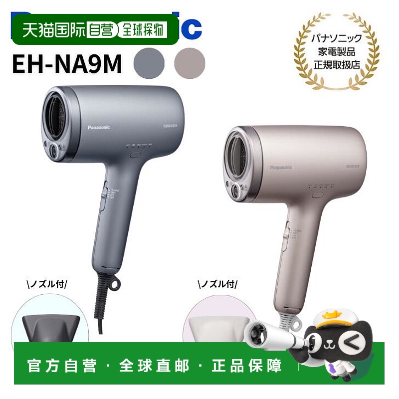 日本直邮Panasonic松下吹风机纳米离子EH-NA9M静电抑制灰色/米色