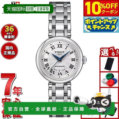 日本直邮天梭 Bellissima 29毫米 T126.207.11.013.00 女士自动腕