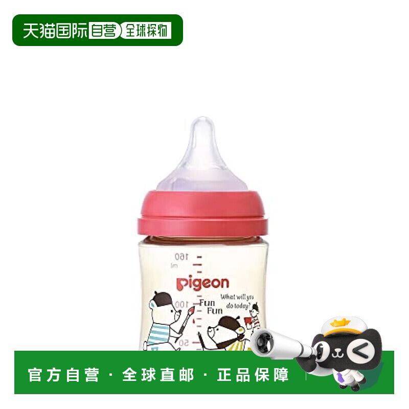 日本直邮Pigeon 母乳实感哺乳瓶 Bear贝尔 160毫升 0个月以上奶瓶