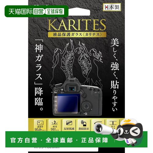 【日本直邮】Kenko肯高 索尼a7V相机用极薄钢化玻璃屏幕保护膜