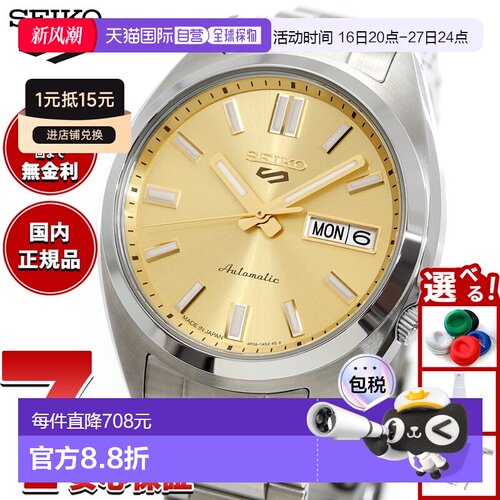 日本直邮精工5号运动自动机械男士腕表SNXS系列SBSA295