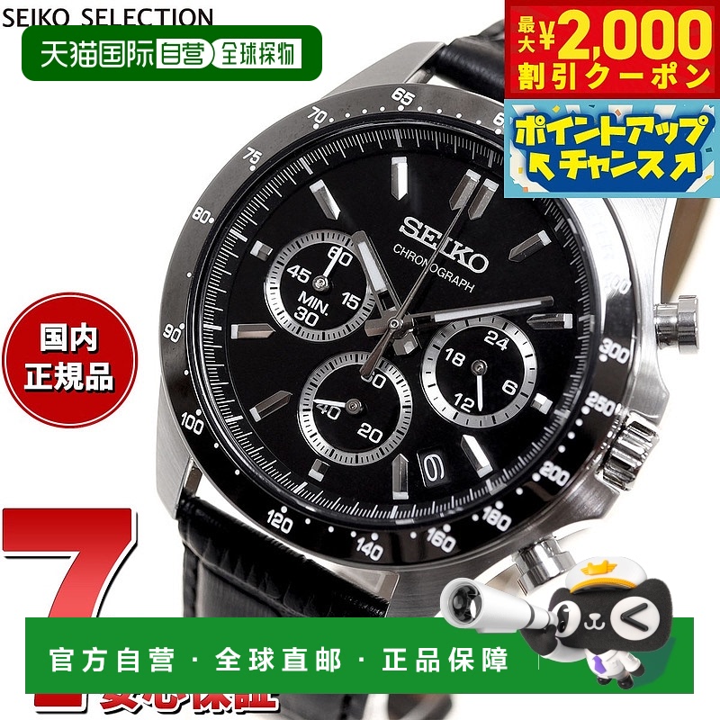 日本直邮SEIKO SELECTION 8T Chrono SBTR021 男士计时腕表