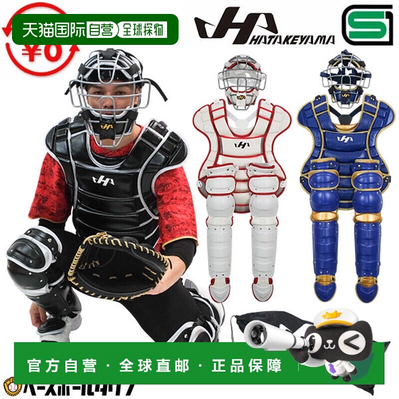 日本直邮Hatakeyama三件套垒球捕手装备（面罩 护具和护腿）橡胶H