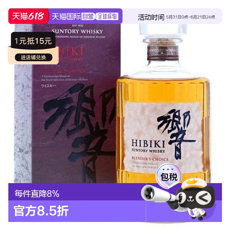 日本直邮三得利响红酒桶威士忌43度 700ml 带盒